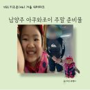겨울 아기와 가성비 워터파크 남양주 아쿠와조이 준비물, 주말 후기