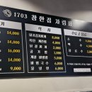 참한집동해점 이미지