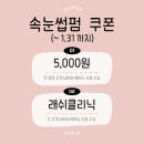 ❣️뷰트JM 메이크업&헤어 / 속눈썹펌 이벤트 ❣️ 이미지