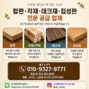 ◆판매◆ 베트남합판 미송합판 규격 별 가격 이미지