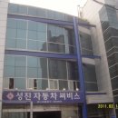 성진자동차서비스 이미지
