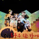 겨울방학 아이랑 보러갈 만한 어린이뮤지컬 추천 - 폭풍우 치는 밤에 (그라운드씬 주차 정보)