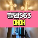 반포대로39길 56-18_ | 반포동 서래마을 고급빌라 매매 트리플 복층 펜트하우스 힐덴563