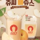 JUICY(쥬씨)