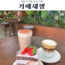 세븐일레븐 세종조치원중앙점 | 세종 조치원 고복저수지 근처 야외 데이트하기 좋은 곳, 카페재생