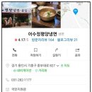 어수정평양냉면 이미지