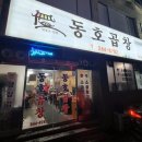 동호3길 이미지