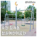 청솔어린이공원 이미지