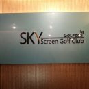 SKY스크린골프 이미지