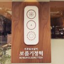 보름기정떡수지만현점 이미지