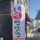 율곡떡방앗간