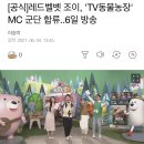 러비돋우자 조이 동물농장 MC 이미지