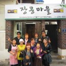 장콩마을 이미지