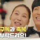 7월13일 드라마 독수리 5형제를 부탁해 라이브 방송으로 결혼식을 올리는 김동완과 유인영 영상 이미지