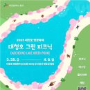 2025 대전 벚꽃 축제: 대청호 축제 기간 &amp; 주차, 주변 맛집, 카페 정보