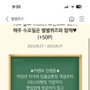 KB 스타뱅킹 별별퀴즈 이미지