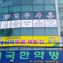 중동법무사사무소 이미지