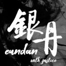 은단구름