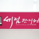 세림한의원 이미지