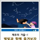 가을별빛