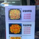 앗싸가오리무침 이미지