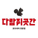 다람쥐곳간