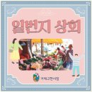 일번지상회 이미지