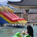 섶마리농촌체험휴양마을 | 대구근교청도 아이랑물놀이 섶마리농촌체험휴양마을 평상대여
