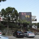 한양산장 이미지