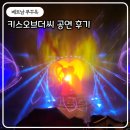푸꾸옥 선셋타운 키스오브더씨 공연 시간 예약 가격 후기