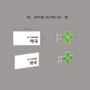건강한생활약국 이미지