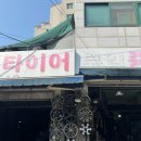 열정타이어 | 부산 부전동 중고타이어 내돈내산 교체 : 부일중고타이어