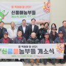 신풍애농부들법인