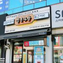 용인 풍덕천동 수지구청역 맛집, 떡볶이가 맛있던 청년다방
