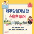 제주항일기념관 이미지