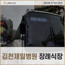 김천제일병원 | 후불 장례로 진행한 김천제일병원장례식장 후기