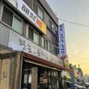 김애옥할매순대국밥.감자탕 | [경기/안양] 왕손할매순대국 수촌점 _ 얼큰순대국밥, 순대해장라면 후기