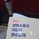 호서택시 | [자격증] 보디빌딩 생활스포츠지도사 2급 연수후기_호서대학교