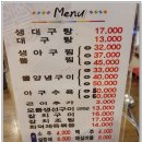 왕대구탕 이미지