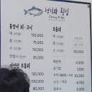 청기와바다장어 | 부산 기장 칠암 내돈내산 맛집 청기와횟집 자연산회 아나고회 붕장어구이