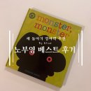 [4살아기 영어책] 노부영 베스트 15 책내용 엿보기/한 달 솔직후기