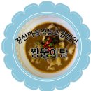 장산마을영농조합법인 | 순천사회적경제기업 장산마을영농조합법인 짱뚱어탕