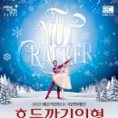 (공연) 국립발레단 <호두까기 인형>2 이미지