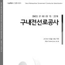 SMCS-31-60-05-15-구내전선로공사 이미지