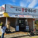 장가네장칼국수