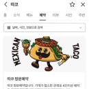애터미대구스타센터 | 동대구역 분위기 좋은 타코 맛집🌮 | 따코 내돈내산 솔직후기