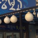 삼송횟집 이미지