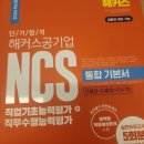 특수건설 | 공기업 경력직 이직 후기! 코레일 한국철도공사 토목직 NCS, 면접 꿀팁
