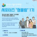 청울림 세계로컬신문
