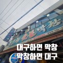고향석쇠숯불막창